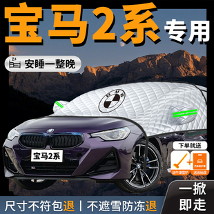 寶馬2系專用汽車遮陽擋前擋風玻璃防曬罩隔熱車衣車罩夏季 前擋車