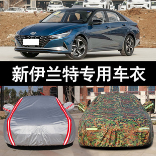 22新款 現代第七代伊蘭特專用汽車衣車罩防曬防雨隔熱遮陽蓋布外套