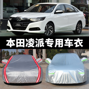 2020款 新廣汽本田凌派專用汽車衣車罩防曬防雨塵車套隔熱蓋布外罩