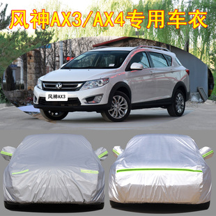東風風神AX4?AX3車衣車罩專用越野加厚防曬防雨遮陽隔熱汽車外套