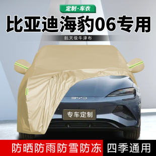 24款 比亞迪海豹06車衣車罩dmi汽車外罩車套06dmi防曬防雨遮陽罩GT