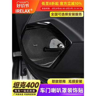 配件專用 飾貼車內(nèi)飾品改裝 坦克400Hi4 T車門喇叭罩音響蓋不銹鋼裝