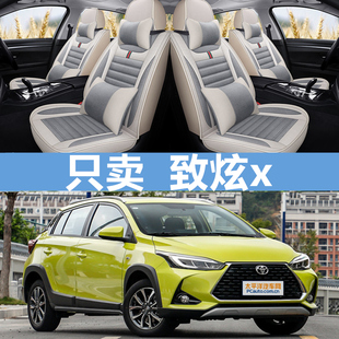 廣汽豐田致炫x專用汽車坐墊四季 18款 全包圍座套志炫座墊 2020