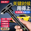 得力安全錘車用多功能逃生錘車窗快速破窗神器玻璃擊碎器防身錘