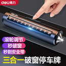 得力挪車電話牌車用車載臨時停車號碼 移車牌擺件汽車安全錘破窗器