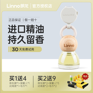 朗龍汽車香水車載香薰香氛掛件車內(nèi)飾用品擺件男女士官方正品 郎龍