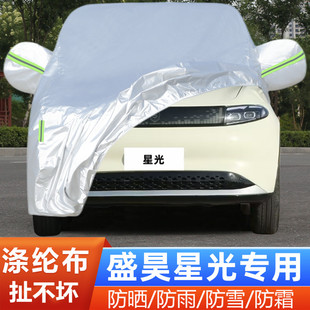 盛昊星光四輪電動代步專用加厚汽車衣車罩防曬防雨隔熱遮陽布外套