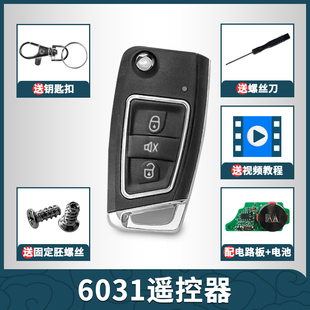 鐵將軍6031遙控器折疊遙控器防盜鎖報警器汽車防盜器
