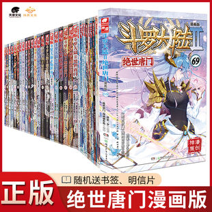 斗羅大陸2絕世唐門漫畫1 68冊全套全集未完結唐家三少斗羅大陸第二部絕世唐門漫畫版 版 任選6654 社直發套裝 官方正版