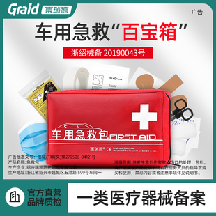 集瑞德車用急救包德國標準套裝 救生包醫(yī)療應急包旅行戶外車載汽車