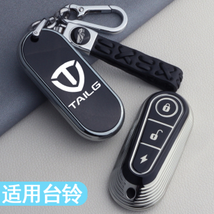 臺(tái)鈴電動(dòng)車(chē)鑰匙套蒼穹超能S赤兔萌蘇初戀封神改裝 配件大全包殼扣