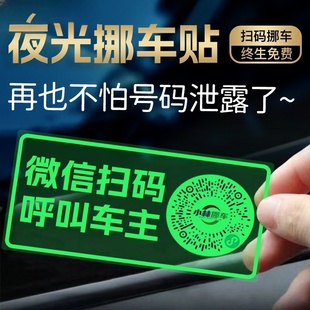 牌車載移車牌高級感 汽車上臨時停車號碼 二維碼 挪車電話牌夜光新款