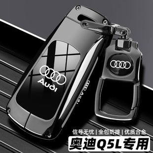 q5l汽車45全包40金屬殼扣男女 25款 2025新款 奧迪Q5L專用鑰匙套24