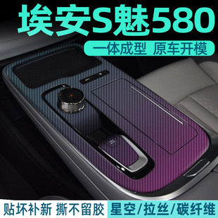 廣汽埃安s魅580中控膜內(nèi)飾保護(hù)貼汽車(chē)用品配件 23款 變色龍 專用22