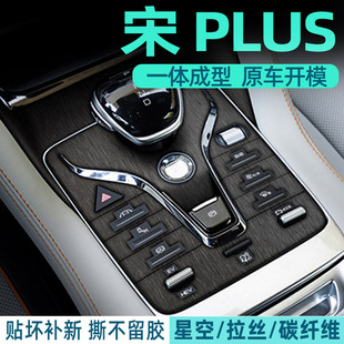 專用 飾 比亞迪宋plusdmi內飾膜汽車用品EV中控保護貼膜車載好物裝