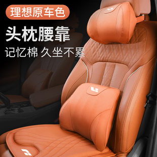 L6頭枕腰靠車用護頸枕靠汽車座椅內(nèi)飾配件改裝 適用理想L7