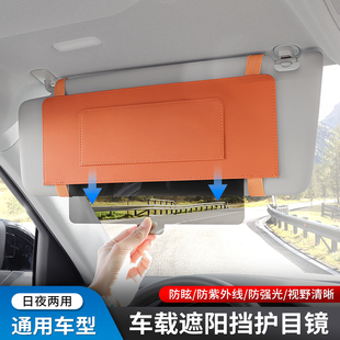 汽車前擋遮陽板延長日夜兩用防強光遮光板防遠光燈防眩護目鏡加長