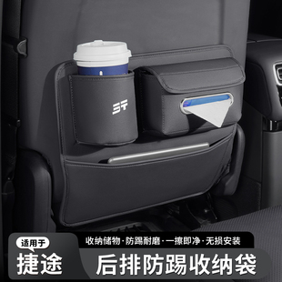 捷途X70大圣汽車座椅防踢墊旅行者自由者車載后排收納掛袋紙巾盒