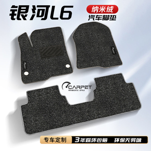 適用于吉利銀河L6專用地毯腳墊內飾車內裝 件 飾配件汽車用品改裝