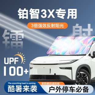 適用于豐田鉑智3X鐳射遮陽板防曬簾擋隔熱傘罩汽車前擋用品改裝 布
