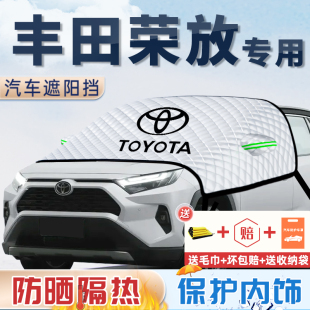 適用24款 豐田榮放RAV4遮陽簾防曬擋板傘隔熱罩前擋風玻璃汽車用品