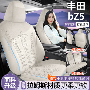豐田BZ5專用翻毛皮坐墊四季 通用超薄透氣馬鞍墊汽車座套座椅套墊