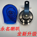永名電動車喇叭12電瓶車蝸牛喇叭48V60V摩托三輪車防水喇叭聲音響