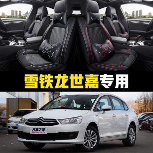雪鐵龍世嘉10 汽車坐墊全包四季 2016年款 通用座套