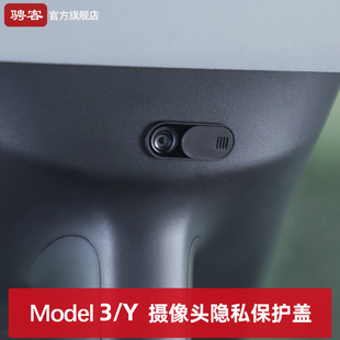 配件丫神器 攝像頭保護(hù)蓋貼內(nèi)置汽車內(nèi)飾改裝 特斯拉modelY 3煥新版