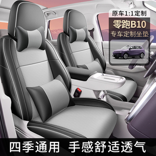 零跑B10專用汽車座套四季 通用全包圍坐墊b10皮革透氣打孔座椅套墊