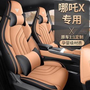 飾坐墊 裝 哪吒X專用透氣座套改裝 全包圍座椅套合眾哪咤X汽車新款