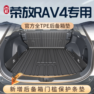 25款 配件新 豐田榮放RAV4后備箱墊TPE專(zhuān)用尾箱墊汽車(chē)用品大全改裝