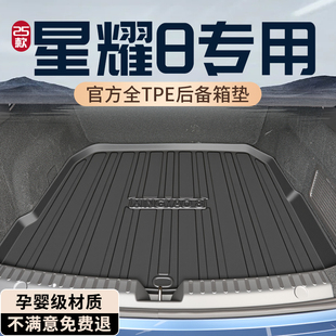 25款 新 吉利銀河星耀8后備箱墊TPE專用尾箱墊EMI用品配件汽車改裝