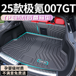 25款 用品汽車內飾 極氪007GT后備箱墊TPE專用尾箱墊ZEEKR配件改裝