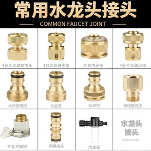 洗衣機水龍頭萬能接頭配件水管接口對接器進水洗車水槍快速轉換頭