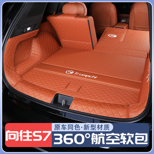 廣汽傳祺向往S7后備箱墊全包圍25款 配件 向往s7尾箱墊汽車用品改裝