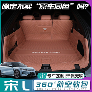 比亞迪宋ldmi后備箱墊全包圍宋lev尾箱墊汽車(chē)內(nèi)改裝 飾專(zhuān)用品配件