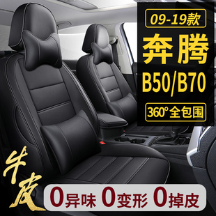 全新老23奔騰B50 通用坐墊 B70專車汽車座套全包圍真皮座椅套四季
