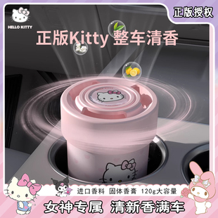 Kitty車載香薰2025新款 汽車固體香膏女生高級感香水擺件持久留香