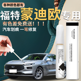 適用于福特新蒙迪歐補漆筆珍珠白霓裳灰汽車原車漆劃痕修復2025款