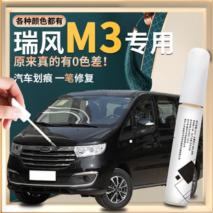 江準(zhǔn)瑞風(fēng)m3補(bǔ)漆筆寶馬典雅白炫酷黑汽車專用原車漆修復(fù)改裝 件配件