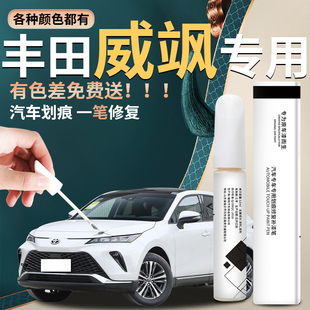 適用于豐田威颯補漆筆點漆汽車2023款 23原補車漆劃痕去痕修復(fù)改裝