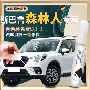 斯巴魯森林人補漆筆傲虎XV力獅改裝 配件專用車漆修復點漆汽車用品