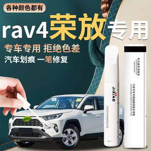適用于豐田榮放rav4補(bǔ)漆筆油漆珍珠白汽車原車漆修復(fù)劃痕神器24款