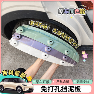 適用于吉利星愿擋泥板輪胎內襯擋泥板擋沙板原車顏色改裝 配件專用