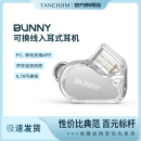 TANCHJIM天使吉米BUNNY兔幾有線入耳式 HIFI耳機游戲電競圓孔TYPEC