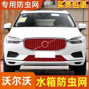 適用于24款 s90中網(wǎng)防蚊蟲(chóng)棉柳絮 沃爾沃xc60水箱防蟲(chóng)網(wǎng)S60xc90