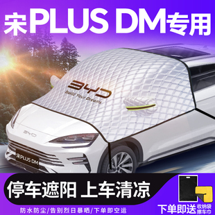 比亞迪宋PLUSdmi前擋遮陽(yáng)擋防曬隔熱傘簾板罩plus汽車前擋風(fēng)玻璃