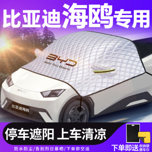 25款 比亞迪海鷗前擋遮陽擋傘簾板罩汽車用品防曬隔熱前擋風玻璃車