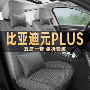 亞麻布座套四季 PLUS專用座椅套智駕版 通用汽車坐墊 比亞迪元 2025款